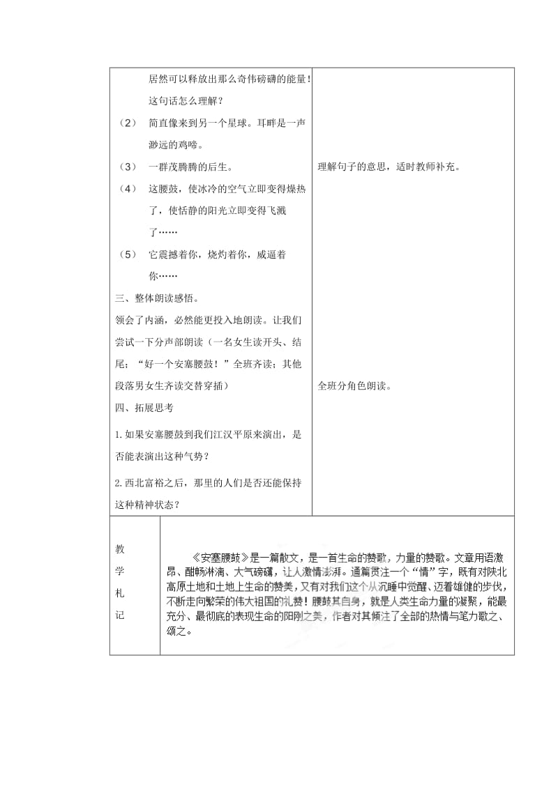 （最新）山东省七年级语文（人教版）下册教案：第17课《安塞腰鼓》（2）.doc_第2页