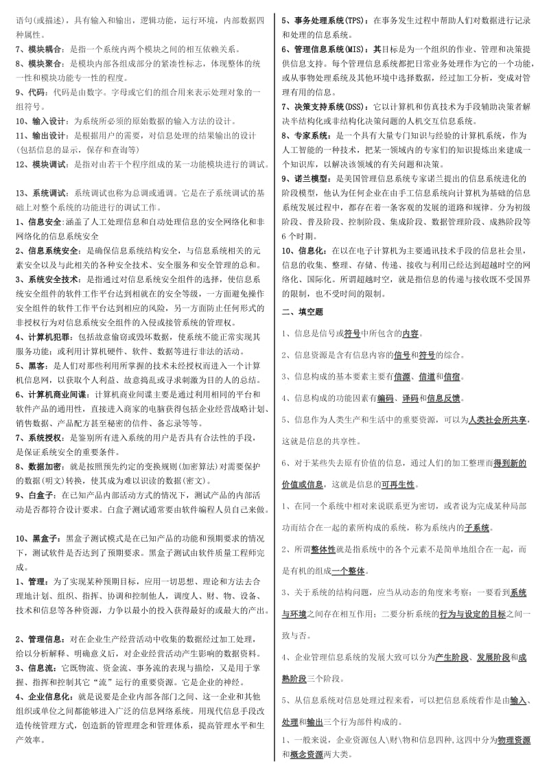 电大《企业信息管理》期末复习重点资料必备参考小抄【精编打印版】 .doc_第2页