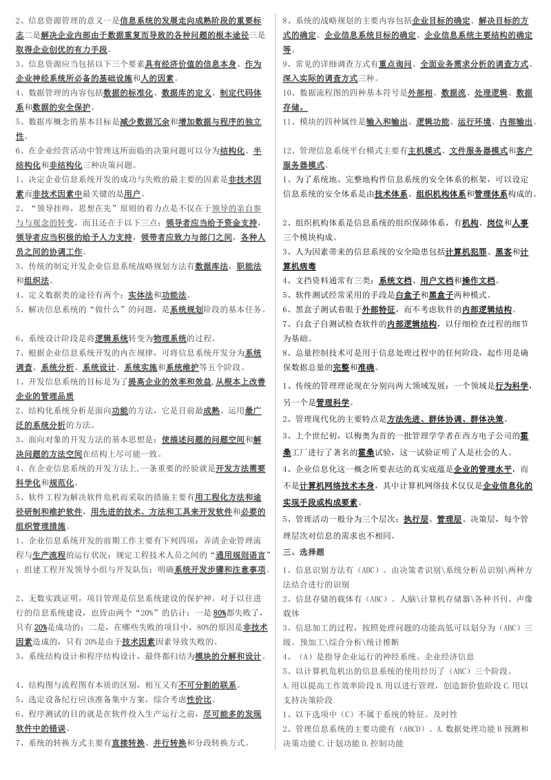 电大《企业信息管理》期末复习重点资料必备参考小抄【精编打印版】 .doc_第3页