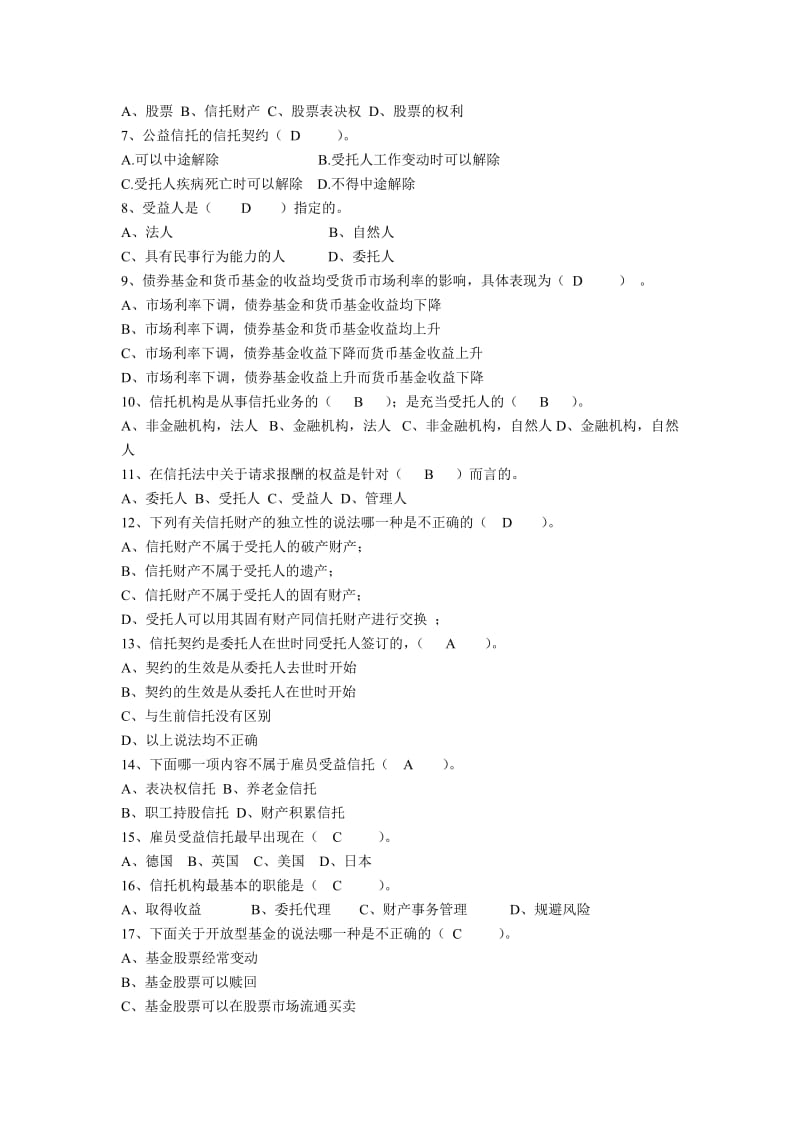 电大信托与租赁复习资料小抄.doc_第2页