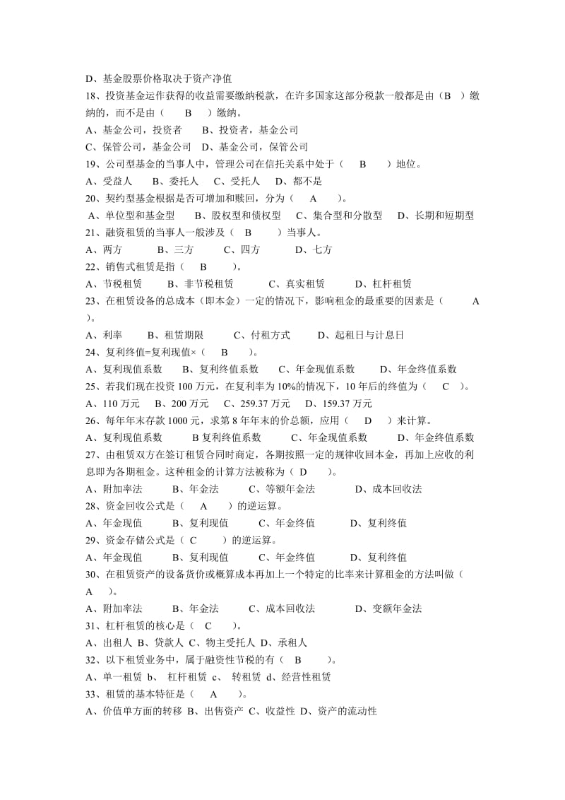 电大信托与租赁复习资料小抄.doc_第3页