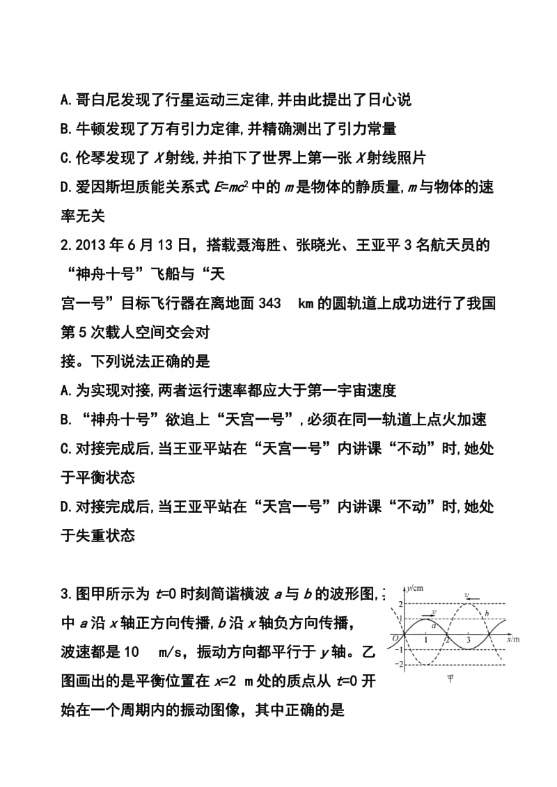 四川省成都市高三三诊考试物理试题及答案.doc_第2页