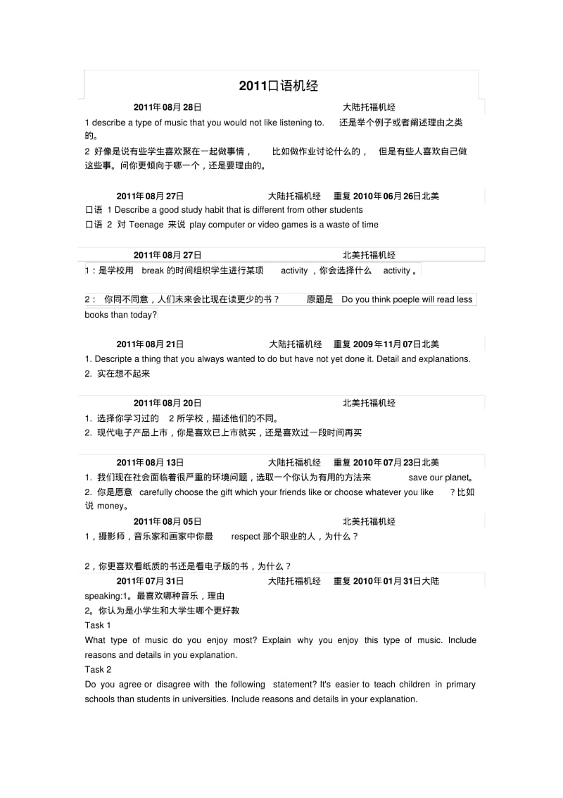 托福口语真题未完全整理版.pdf_第1页