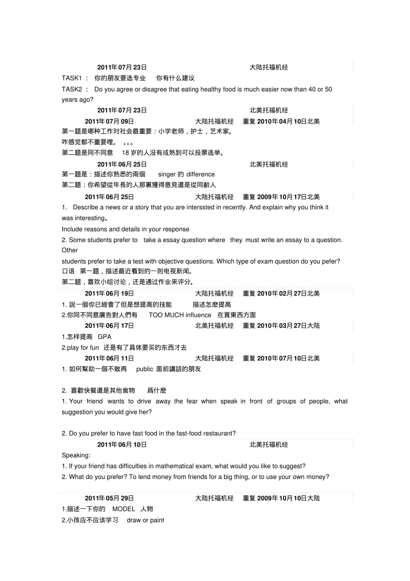 托福口语真题未完全整理版.pdf_第2页