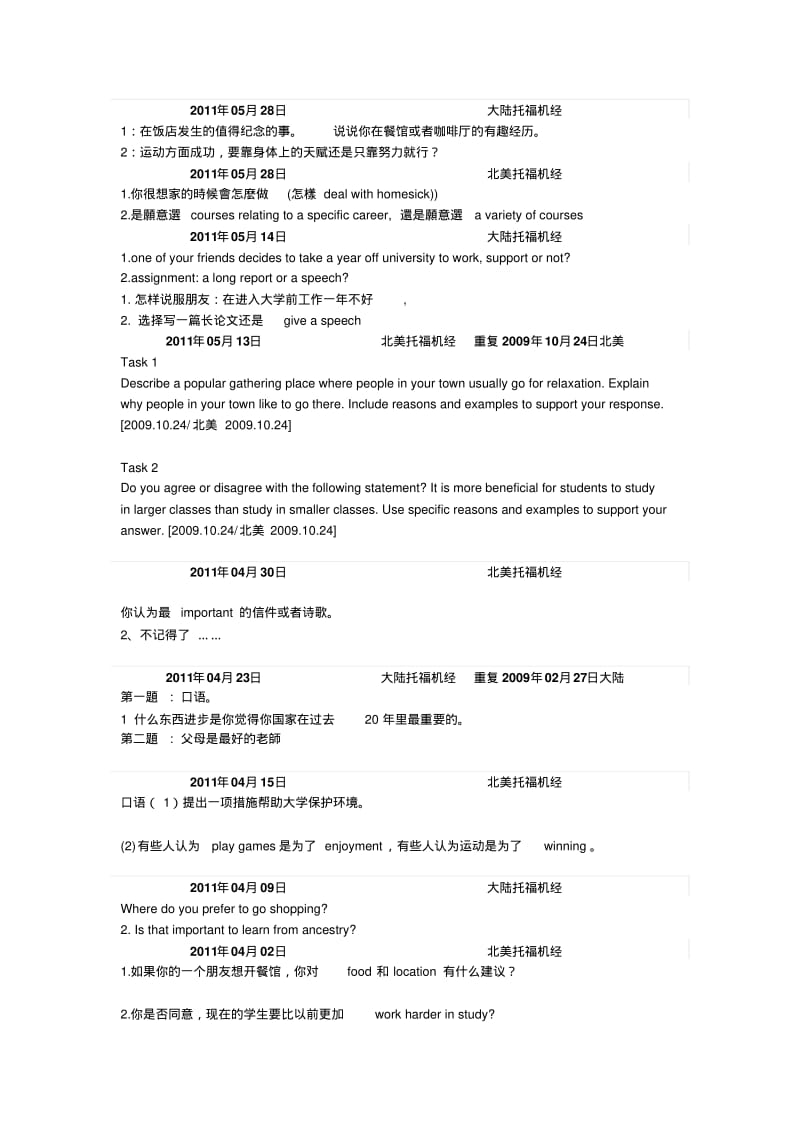 托福口语真题未完全整理版.pdf_第3页