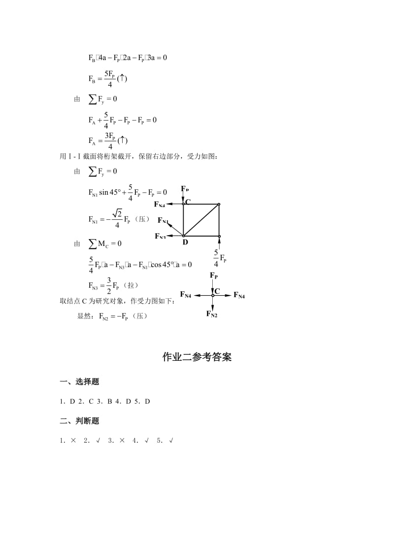 电大土木工程力学形成性考核册小抄参考.doc_第3页