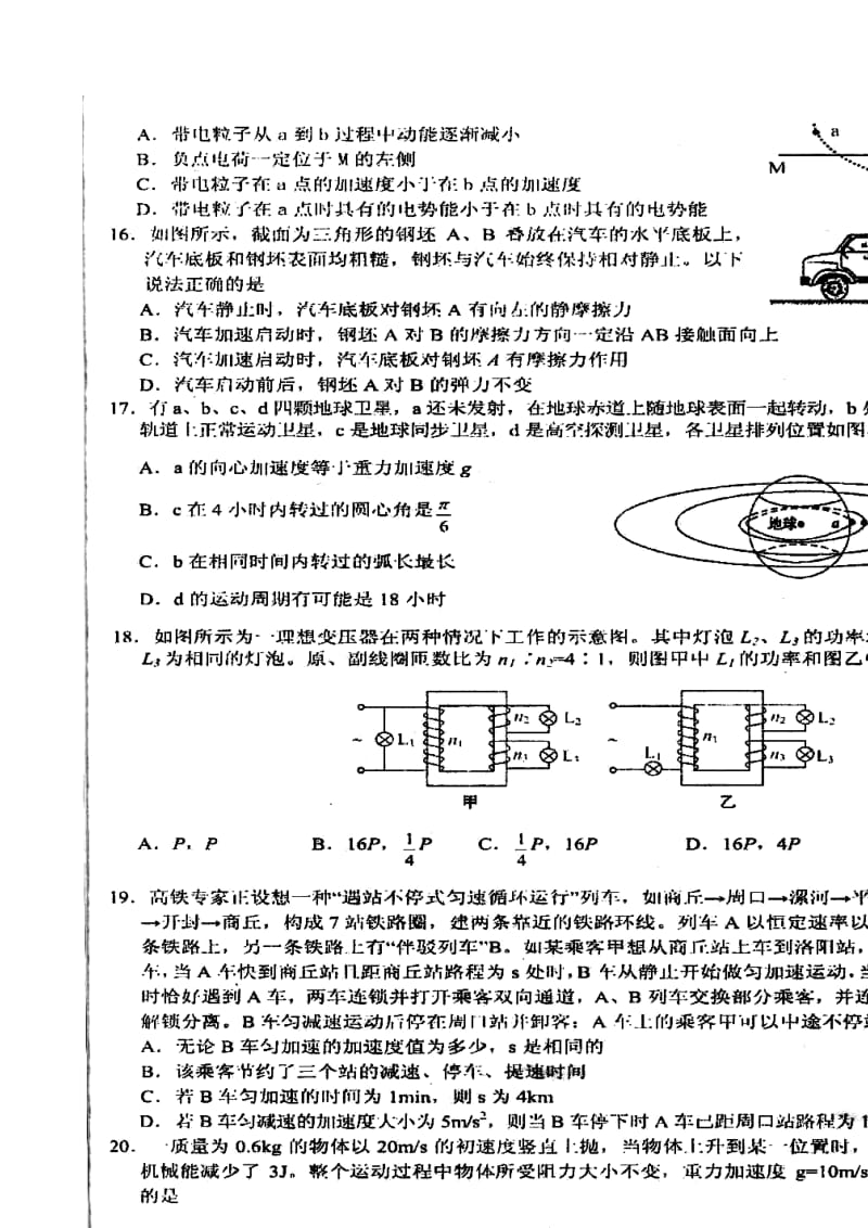 河南省商丘市高三第二次模拟考试物理试题及答案.doc_第3页