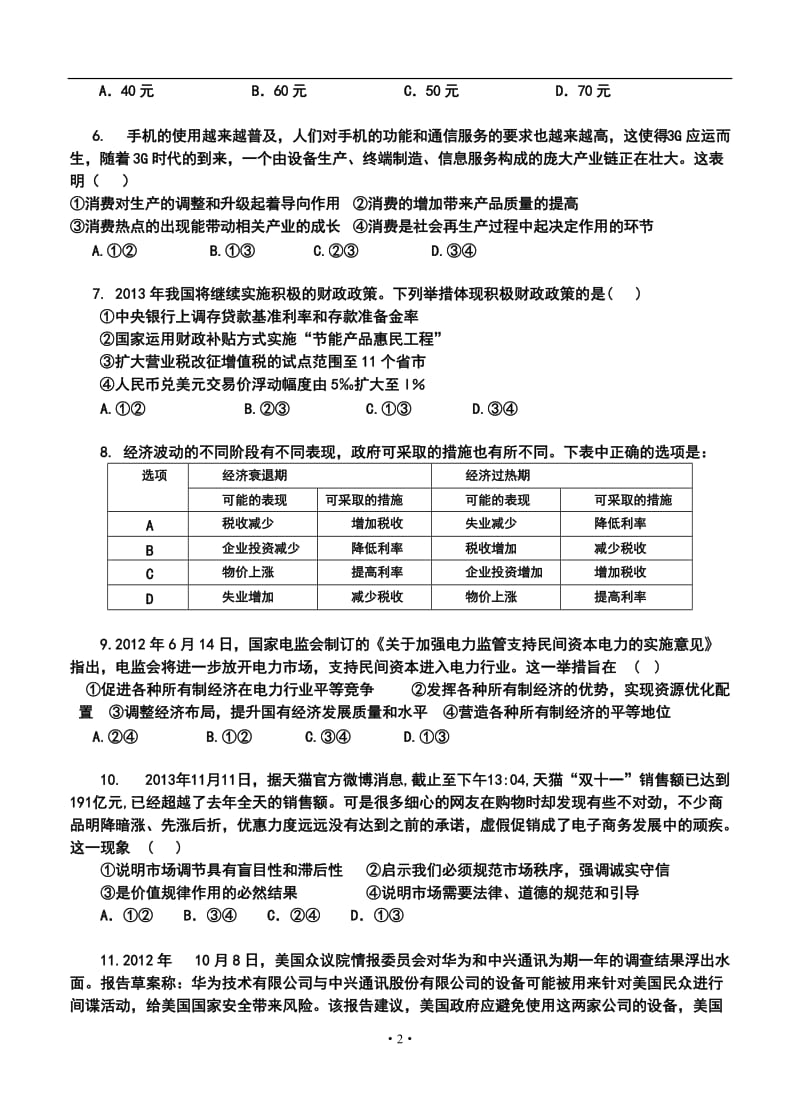 浙江省衢州一中高三上学期期中考试政治试题及答案.doc_第2页