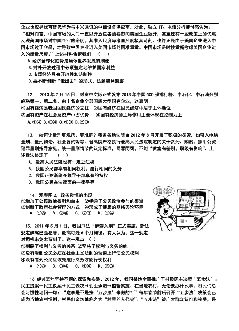 浙江省衢州一中高三上学期期中考试政治试题及答案.doc_第3页