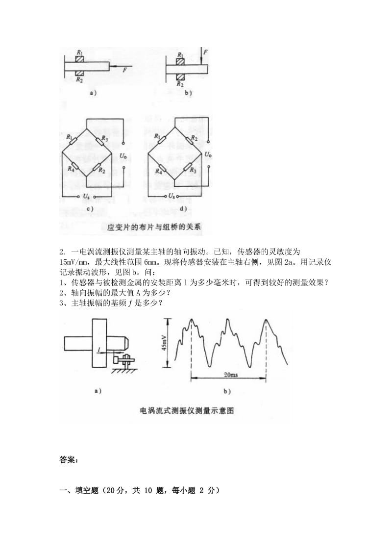 电大9月份考试传感器与测试技术第三次作业.doc_第2页