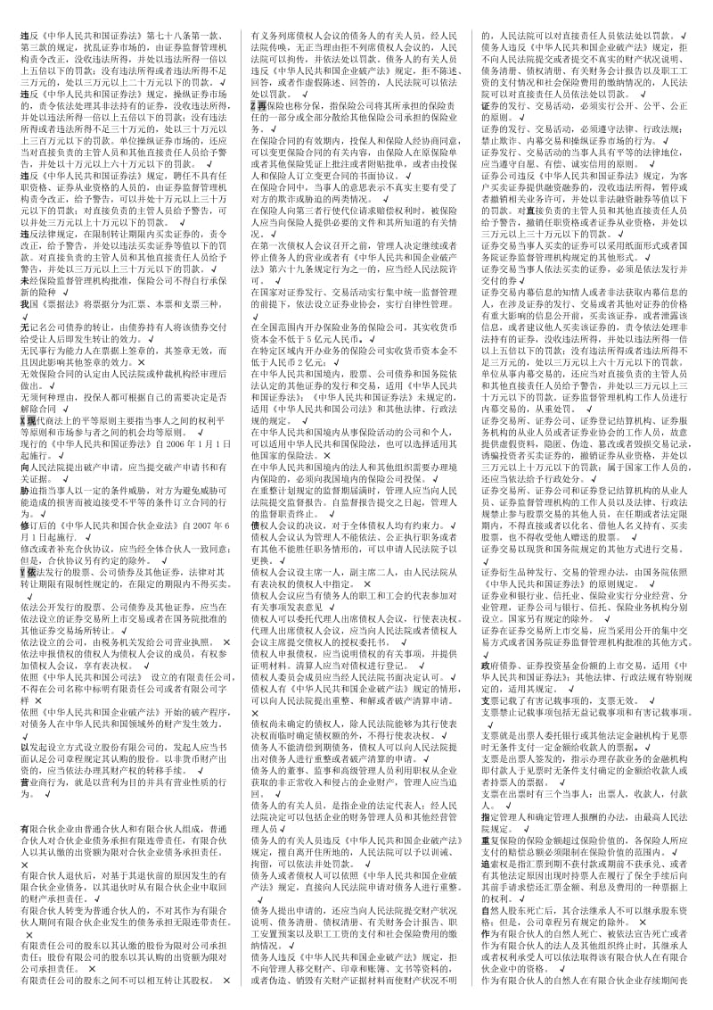 电大【商法】网考题库机考单选多选案例分析小抄【微缩打印版】 .doc_第3页