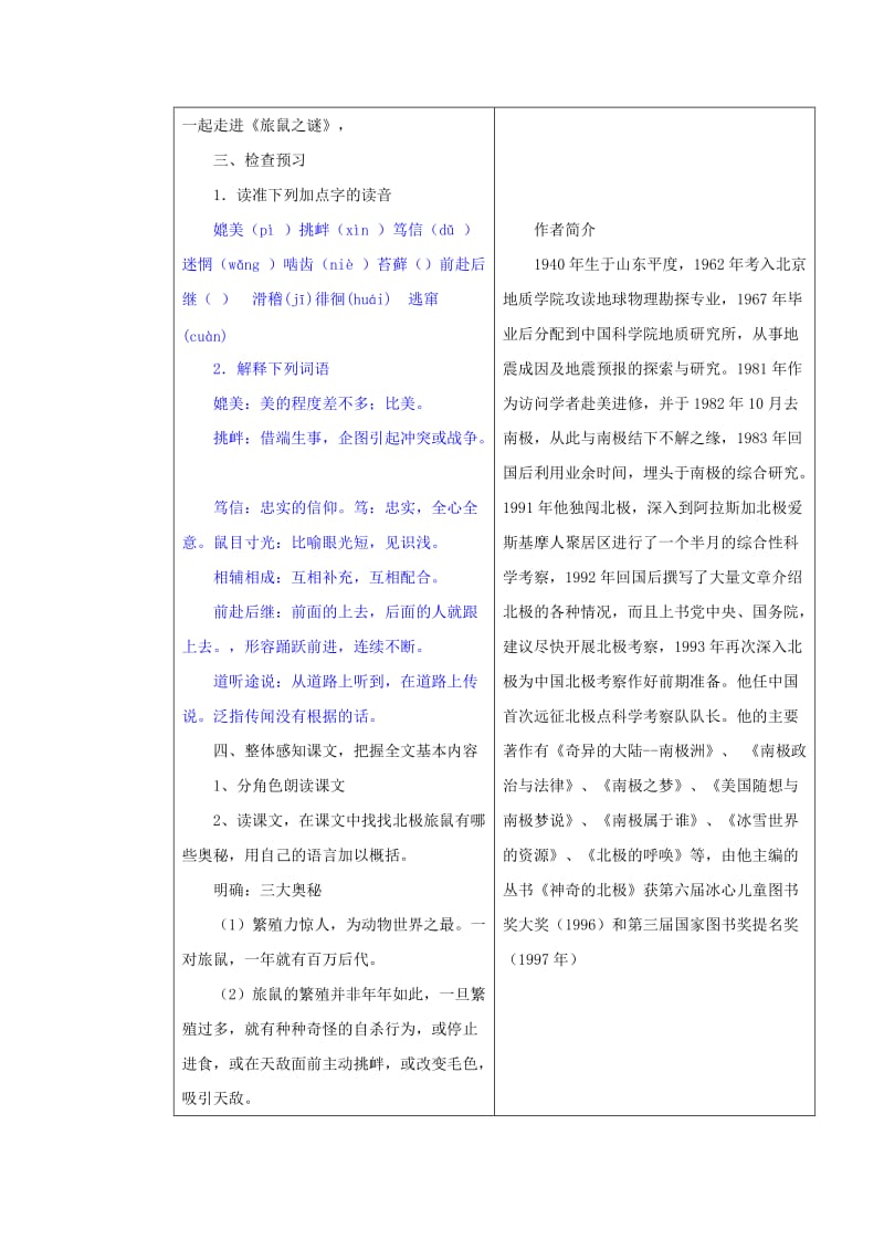 （最新）山东省八年级语文（人教版）下册教案：13《旅鼠之谜》.doc_第2页