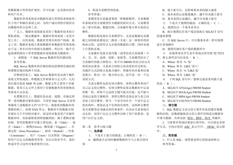 电大本科《数据库应用技术》作业及答案考试资料小抄.doc_第2页