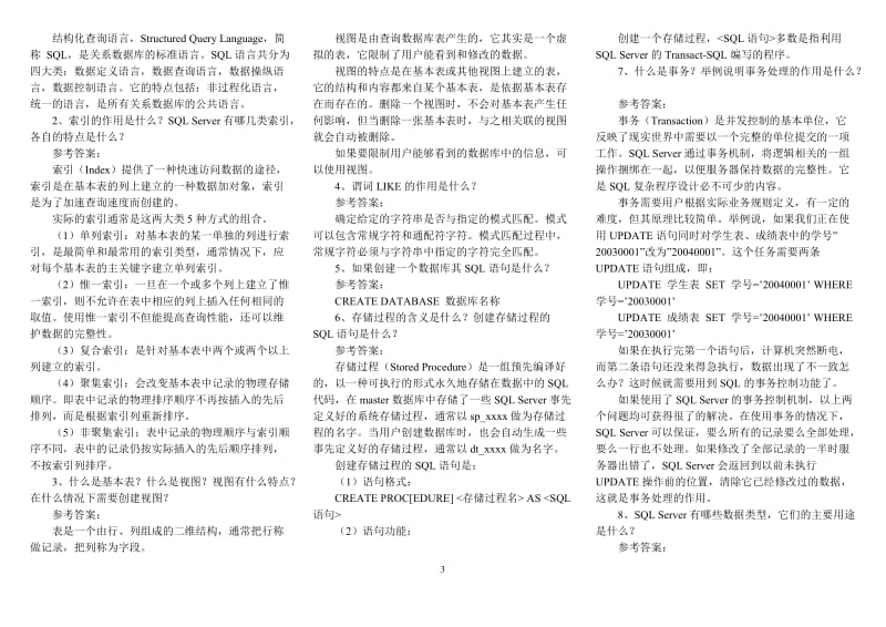 电大本科《数据库应用技术》作业及答案考试资料小抄.doc_第3页