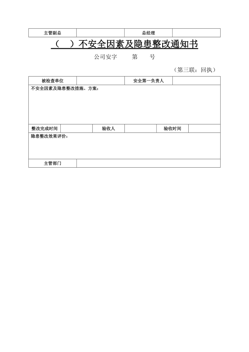 (安全生产标准化资料83-1-13公司重大隐患档案及隐患整改单.doc_第2页