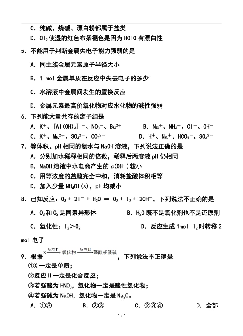 福建省宁德市普通高中单科期末质量检查化学试题及答案.doc_第2页