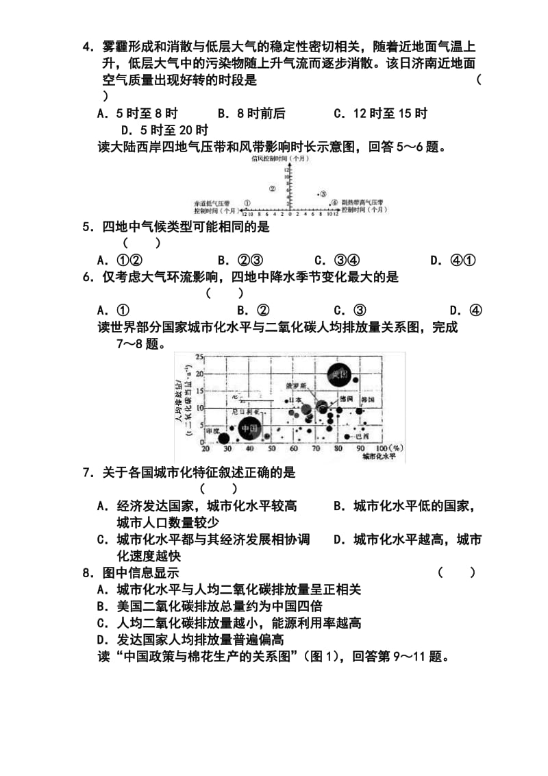 山东省高三高考仿真模拟冲刺考试（四）文科综合试题及答案.doc_第2页