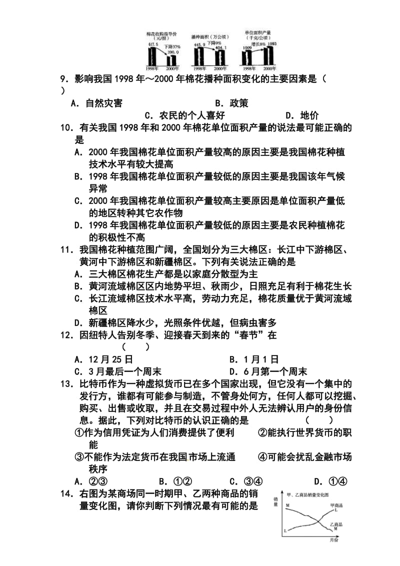 山东省高三高考仿真模拟冲刺考试（四）文科综合试题及答案.doc_第3页