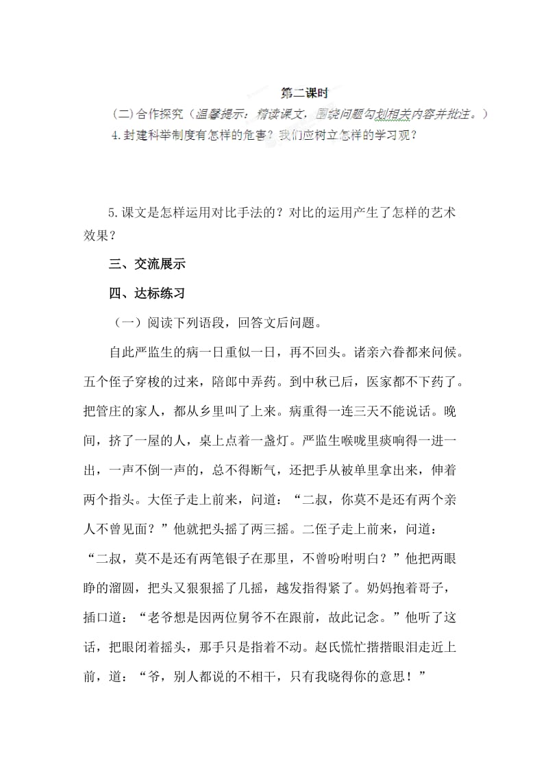 （最新）陕西省九年级语文上册导学案：19范进中举（2）.doc_第1页