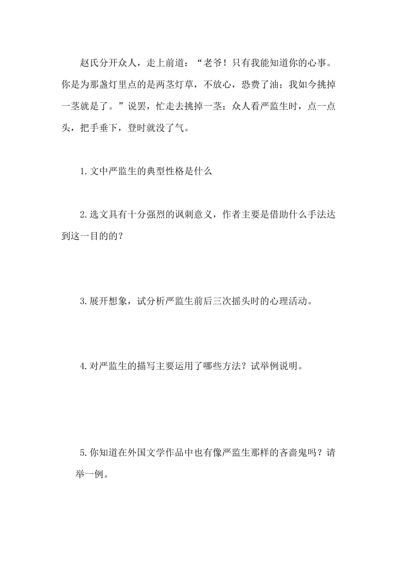 （最新）陕西省九年级语文上册导学案：19范进中举（2）.doc_第2页