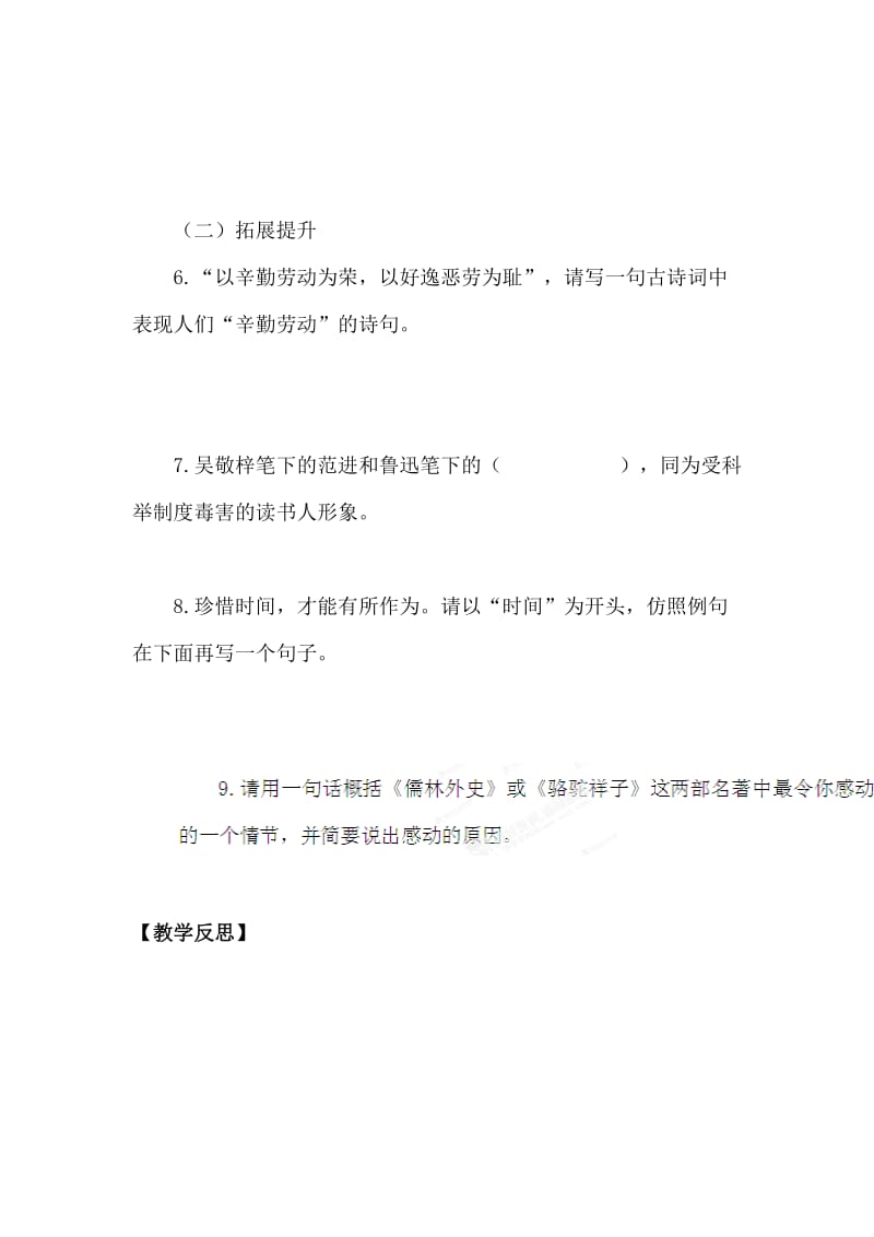 （最新）陕西省九年级语文上册导学案：19范进中举（2）.doc_第3页