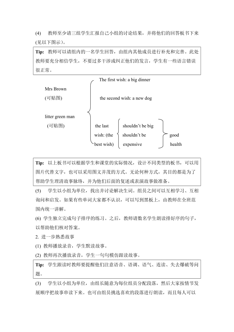 【最新】【人教版】（新起点）英语五下：Unit 1《Keeping Healthy》（Story Time）教学设计.doc_第2页