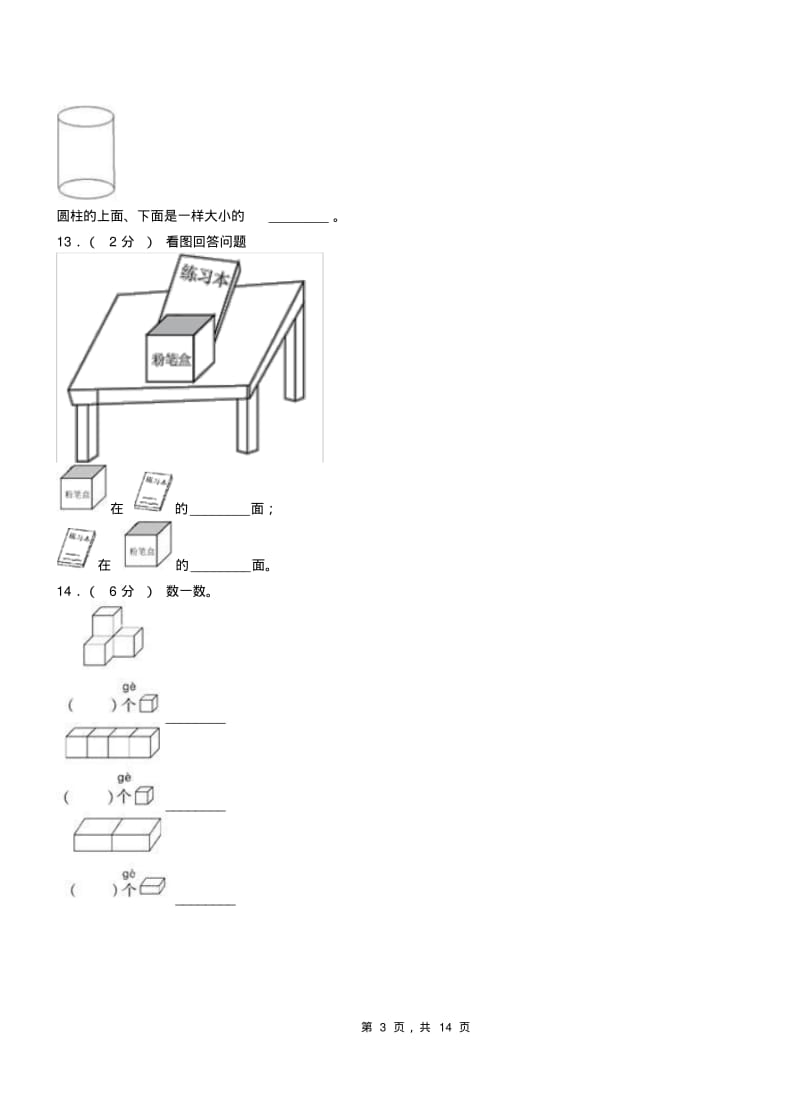 厦门市小学2018-2019学年一年级上学期期末考试模拟题.pdf_第3页