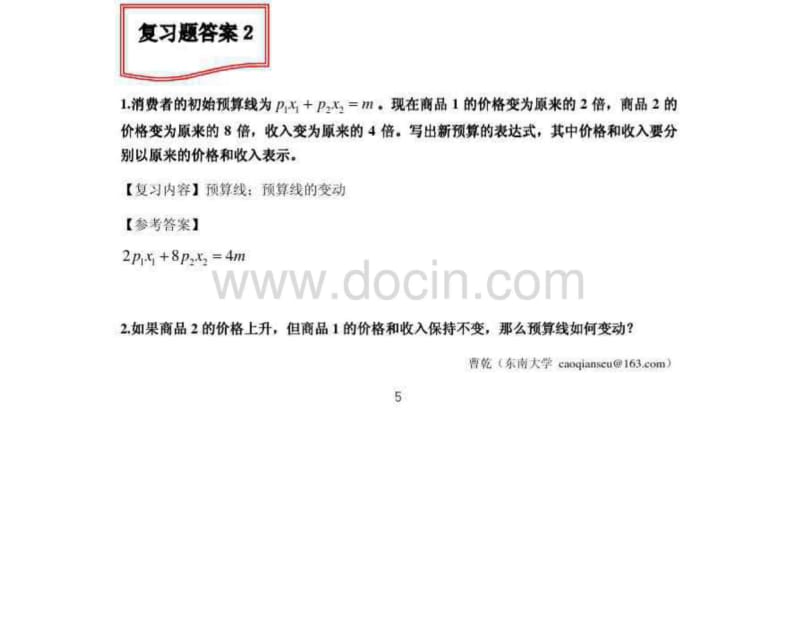 微观经济学现代观点第八版课后答案.pdf_第2页