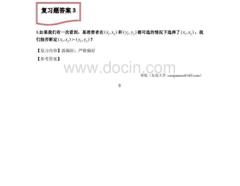 微观经济学现代观点第八版课后答案.pdf_第3页