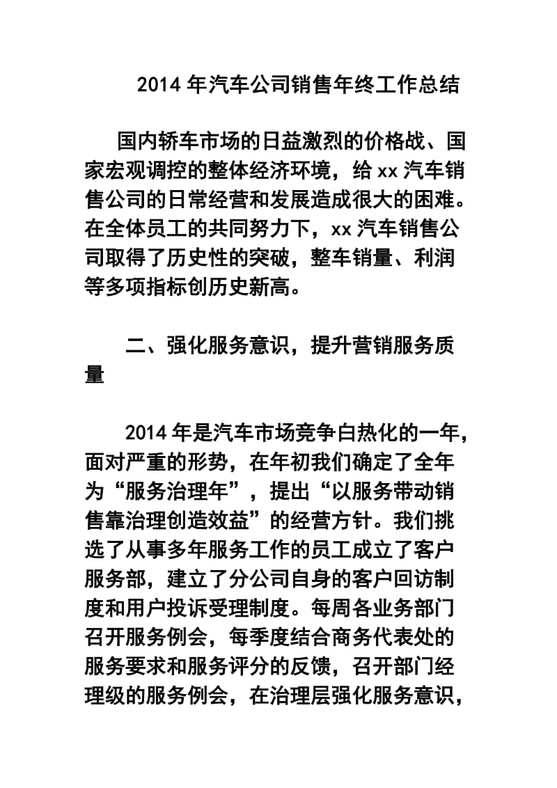 汽车公司销售终工作总结2.doc_第1页