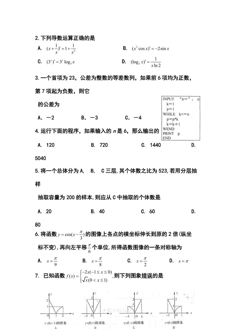 福建省福州一中高三5月校质检文科数学试题及答案.doc_第2页