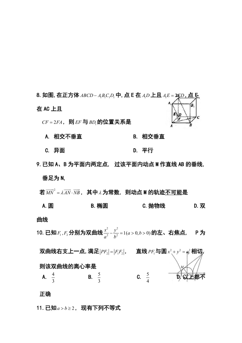 福建省福州一中高三5月校质检文科数学试题及答案.doc_第3页