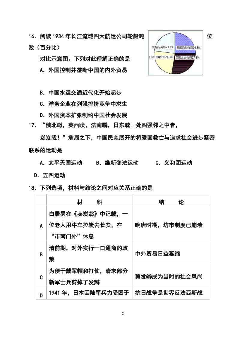 山东省文登市高三第二次统考历史试题及答案.doc_第2页