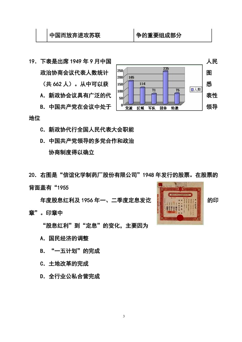 山东省文登市高三第二次统考历史试题及答案.doc_第3页