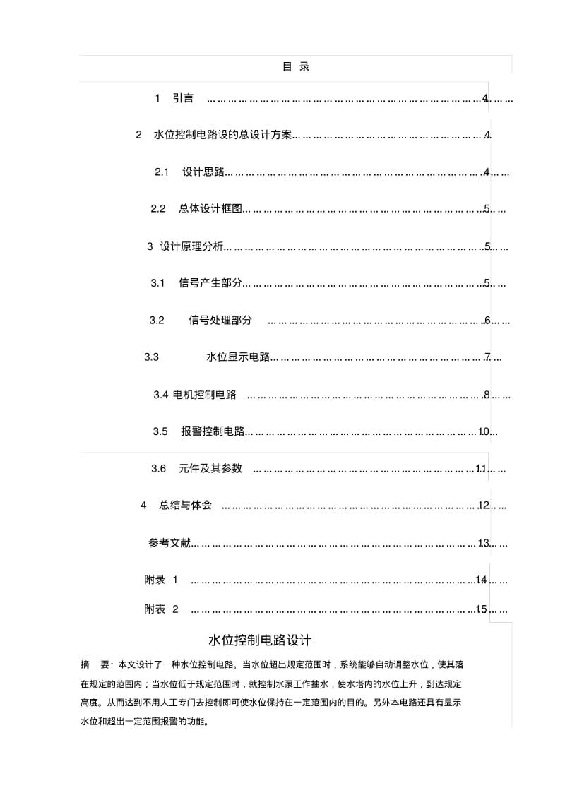 水位控制电路.pdf_第2页