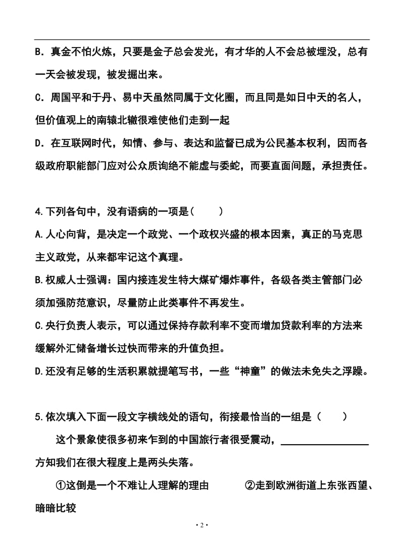 浙江省绍兴一中高三下学期回头考语文试卷及答案.doc_第2页