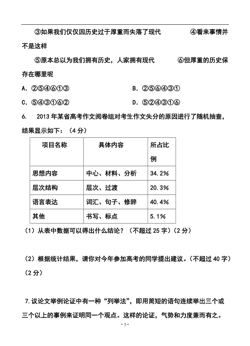 浙江省绍兴一中高三下学期回头考语文试卷及答案.doc_第3页