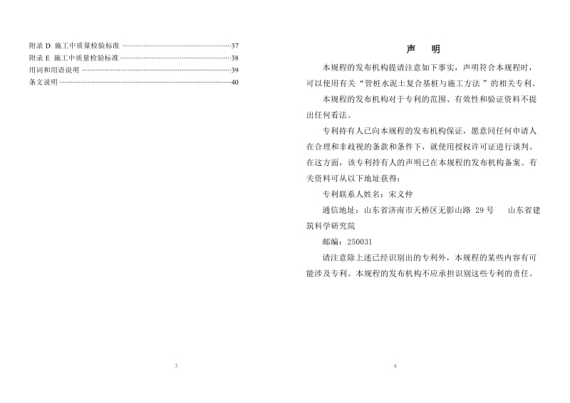 山东省工程建设标准《管桩水泥土复合基桩技术规程》.doc_第2页