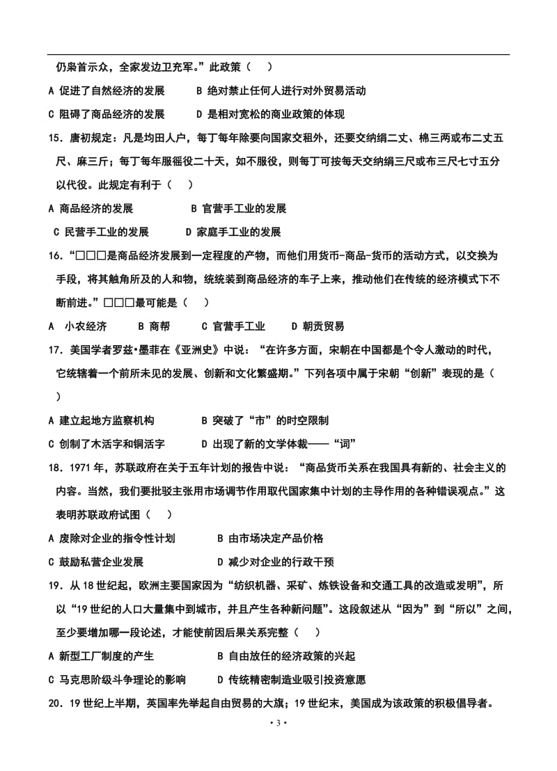 辽宁师大附中高三上学期期中考试历史试题及答案.doc_第3页