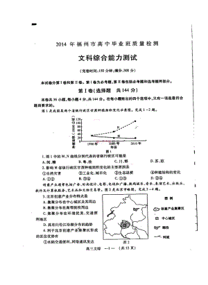 福建省福州市高三毕业班3月质检文科综合试题及答案.doc