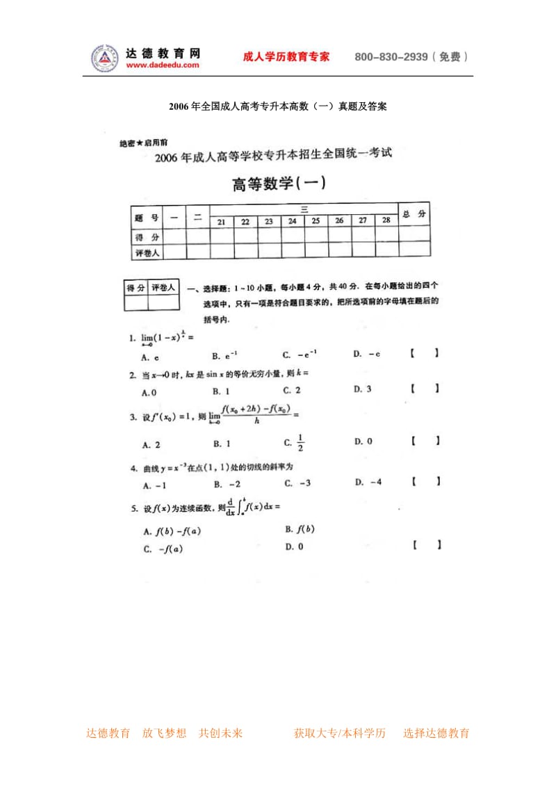 全国成人高考专升本高数(一)真题及答案 .doc_第1页