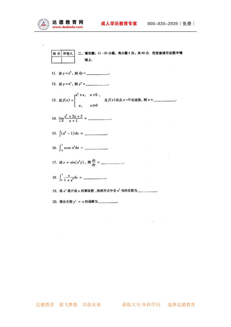 全国成人高考专升本高数(一)真题及答案 .doc_第3页