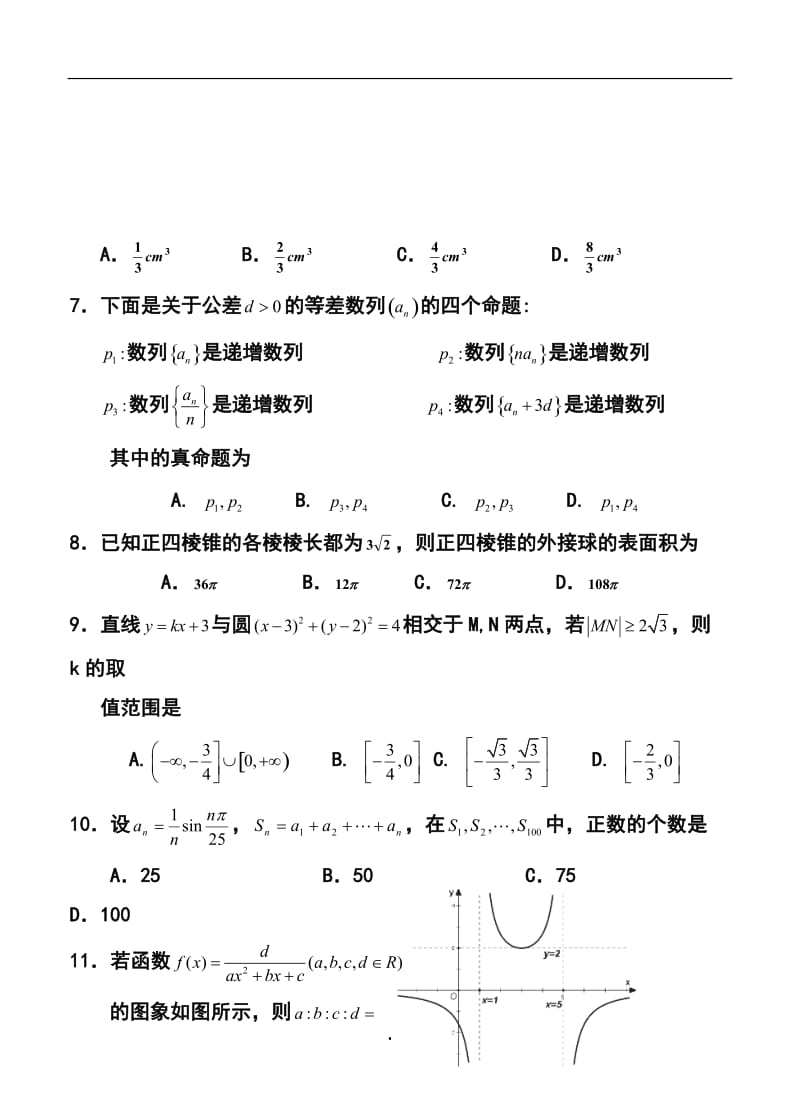 宁夏银川一中高三上学期第六次月考理科数学试题及答案.doc_第2页