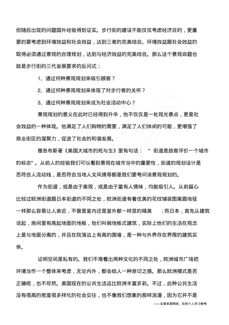 景观规划在商业地产中的作用.pdf_第2页