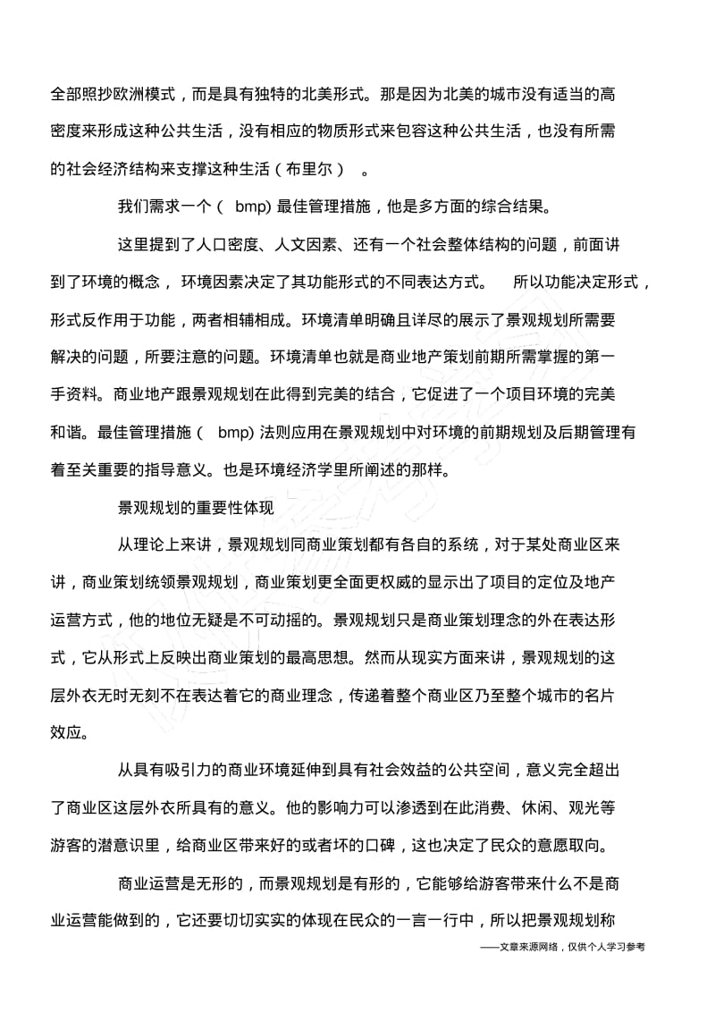 景观规划在商业地产中的作用.pdf_第3页