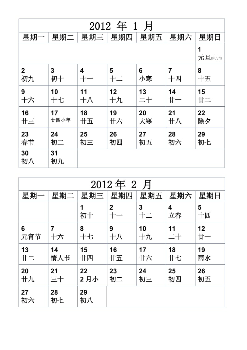 日历(适合打印).doc_第1页