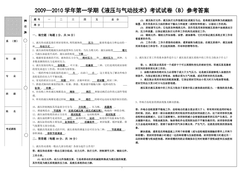 电大液压与气动技术B试题答案小抄参考.doc_第1页