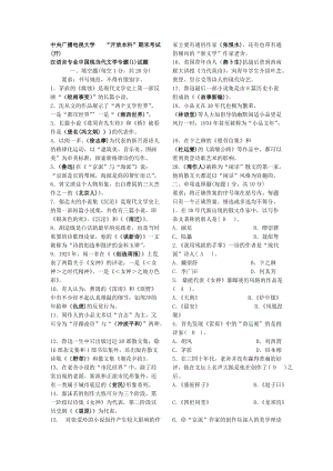 电大中国现当代文学专题1小抄参考.doc