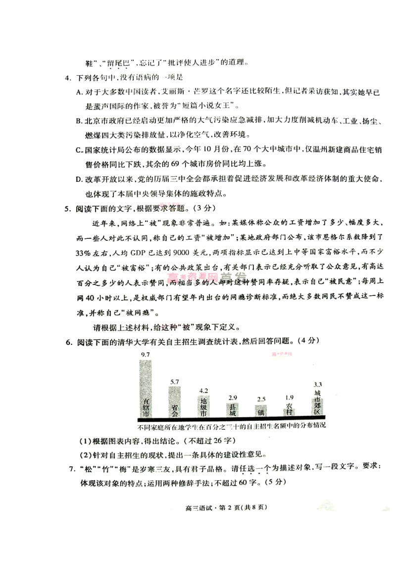 浙江省杭州市高三第一次高考科目教学质检语文试题及答案.doc_第2页