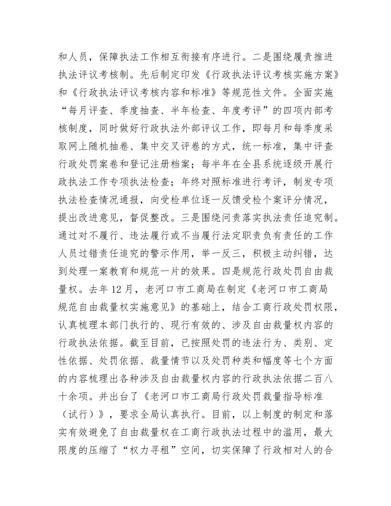 【最新】法制工作先进单位交流材料.docx_第2页